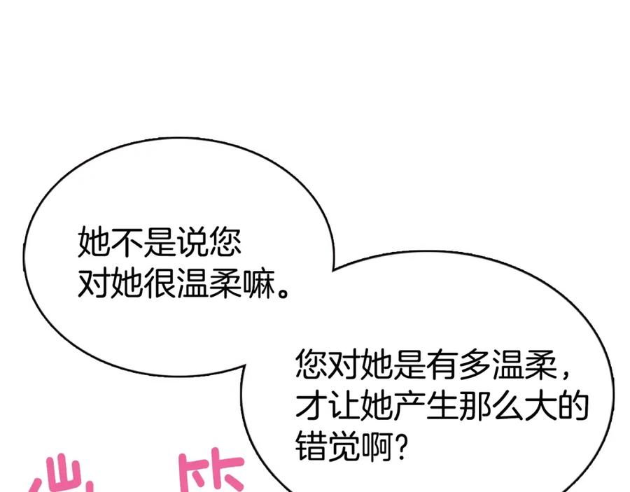 《阿黛尔的冷面公爵》第58话 吃醋 第91页