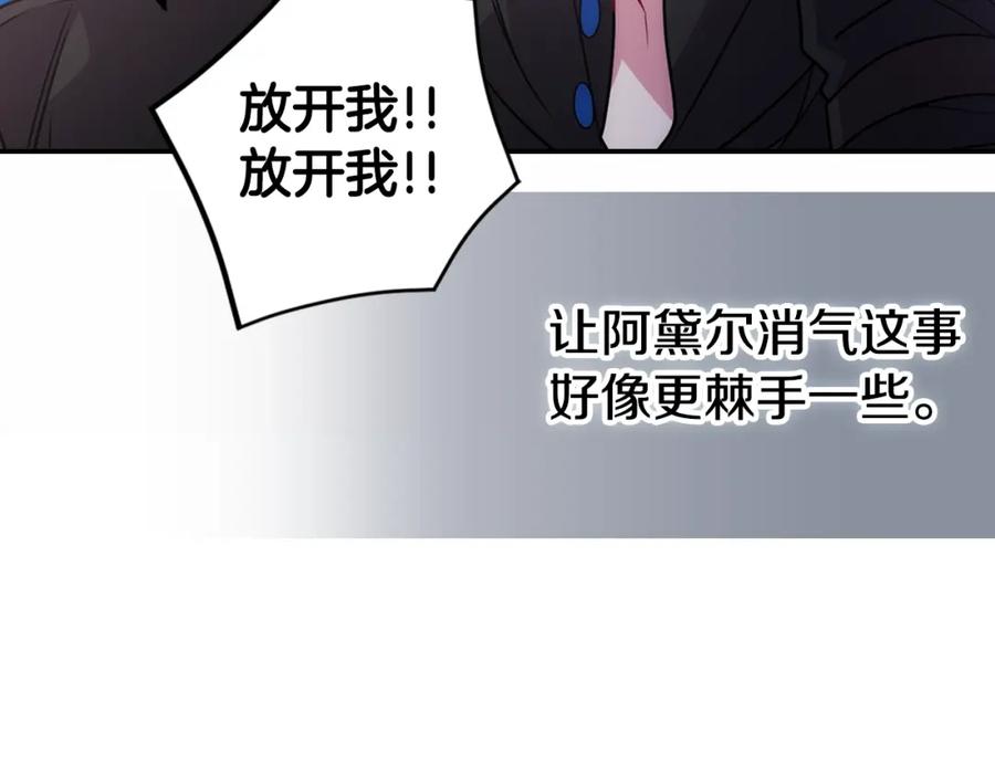 《阿黛尔的冷面公爵》第58话 吃醋 第60页