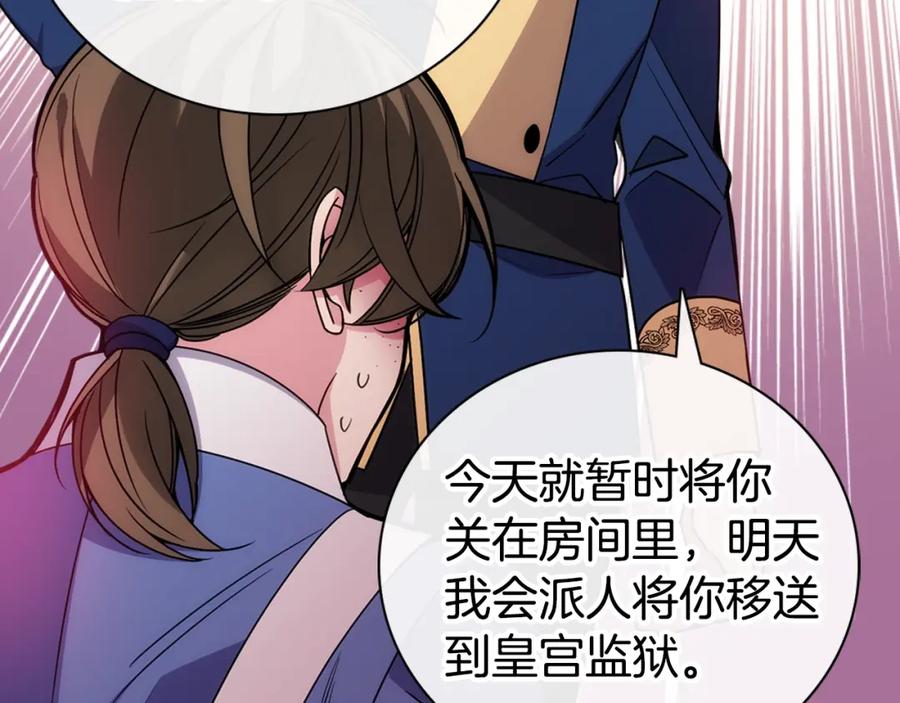 《阿黛尔的冷面公爵》第58话 吃醋 第40页
