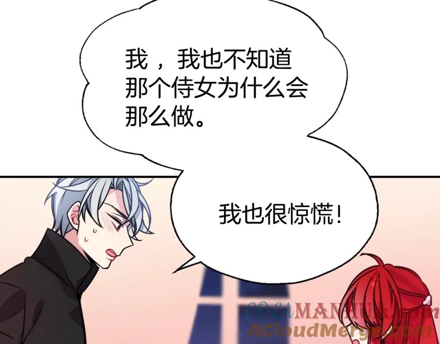 《阿黛尔的冷面公爵》第58话 吃醋 第89页