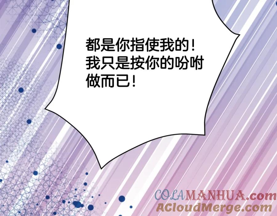 《阿黛尔的冷面公爵》第58话 吃醋 第5页
