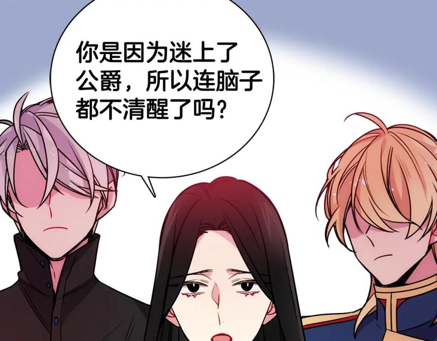 《阿黛尔的冷面公爵》第58话 吃醋 第11页