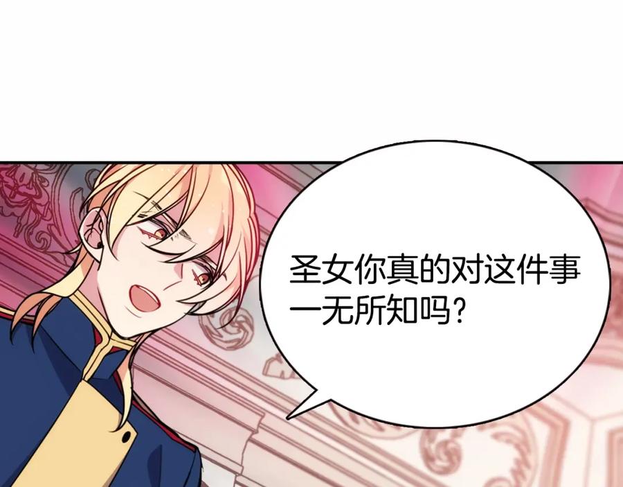 《阿黛尔的冷面公爵》第58话 吃醋 第64页