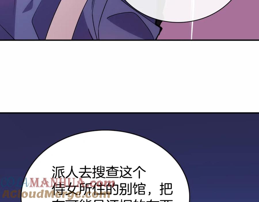 《阿黛尔的冷面公爵》第58话 吃醋 第41页