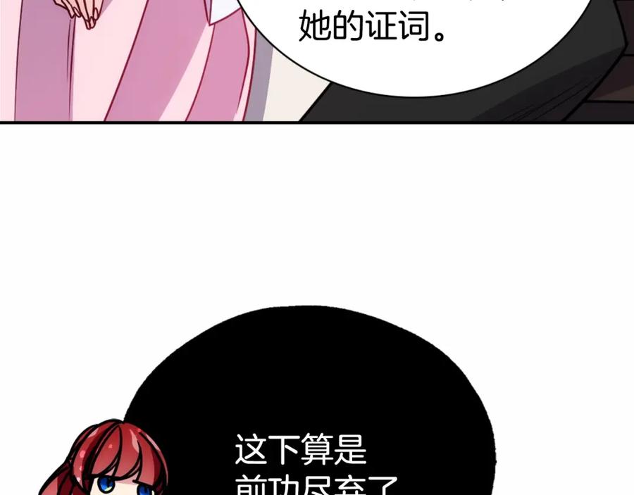 《阿黛尔的冷面公爵》第58话 吃醋 第86页
