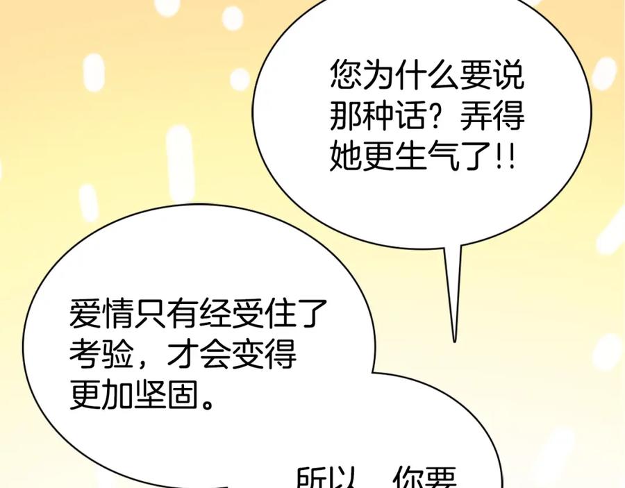 《阿黛尔的冷面公爵》第58话 吃醋 第116页