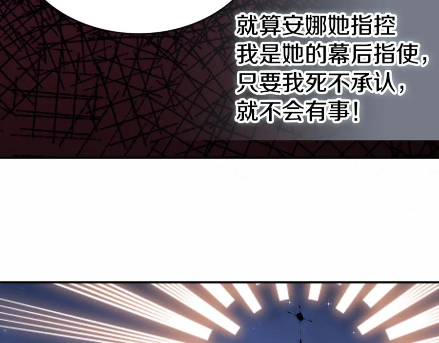 《阿黛尔的冷面公爵》第58话 吃醋 第68页