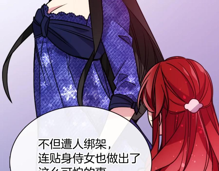 《阿黛尔的冷面公爵》第58话 吃醋 第72页