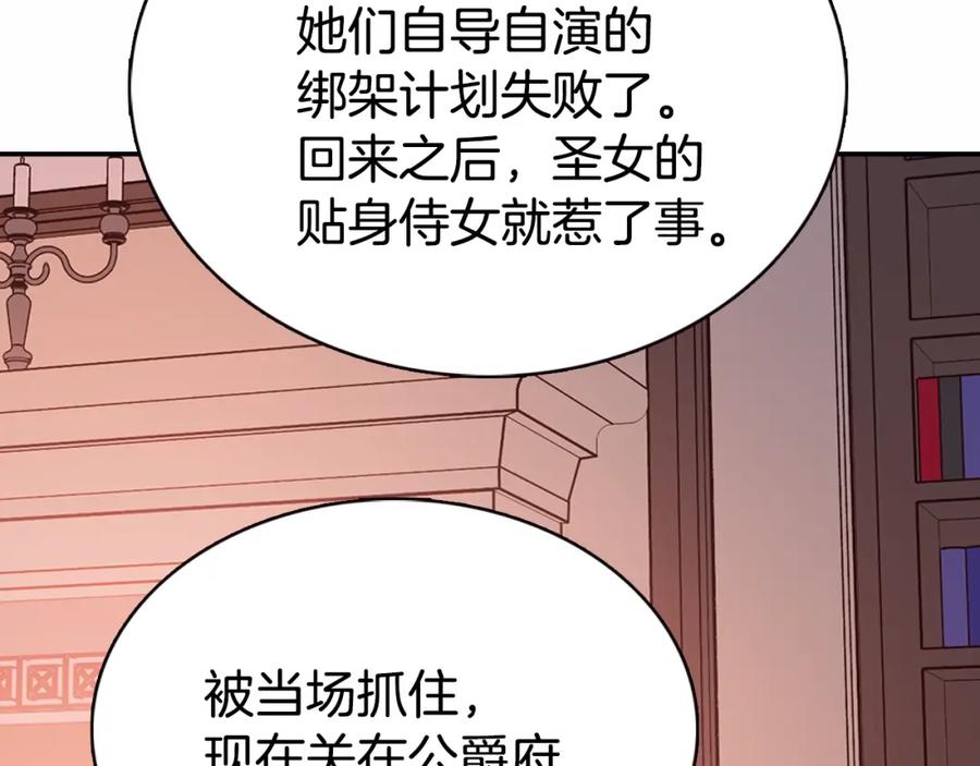 《阿黛尔的冷面公爵》第58话 吃醋 第127页