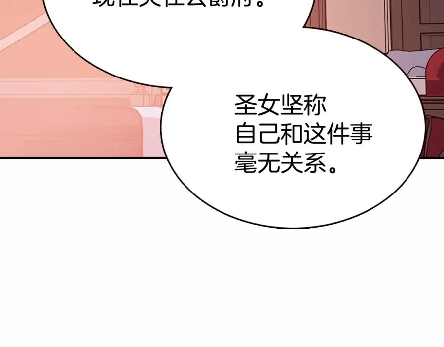 《阿黛尔的冷面公爵》第58话 吃醋 第128页