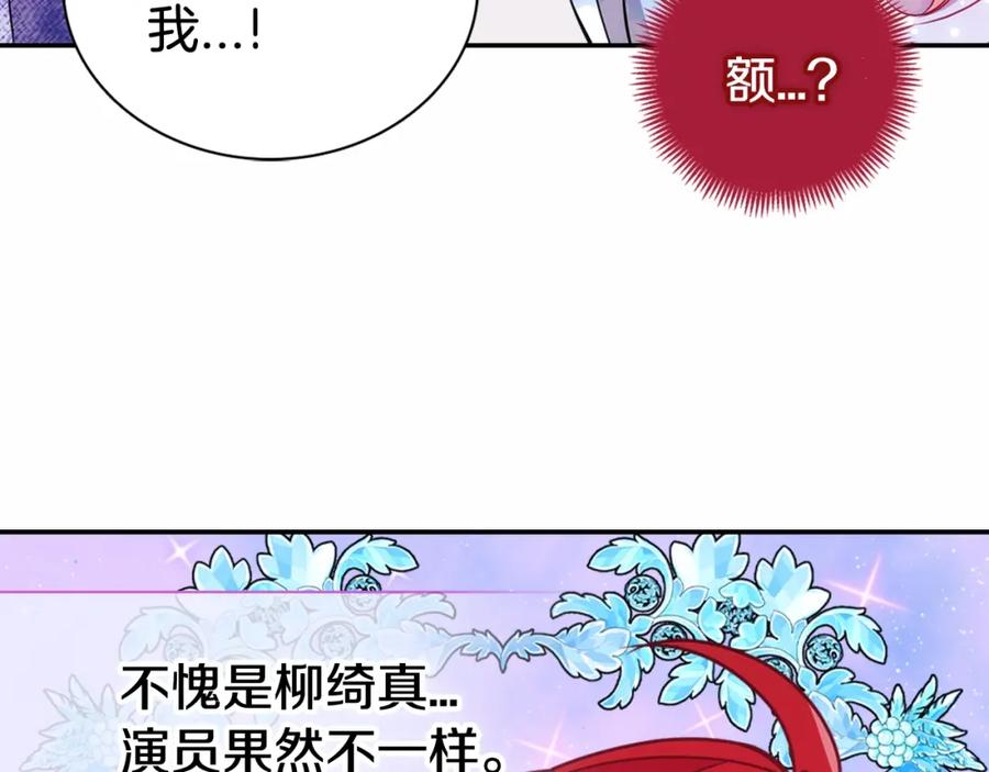 《阿黛尔的冷面公爵》第58话 吃醋 第26页
