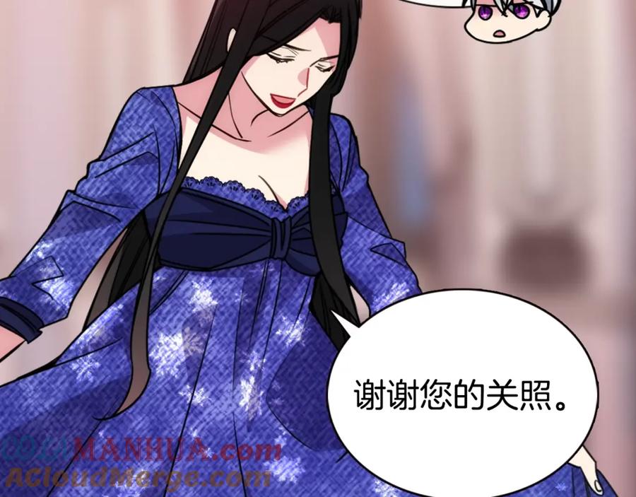 《阿黛尔的冷面公爵》第58话 吃醋 第77页
