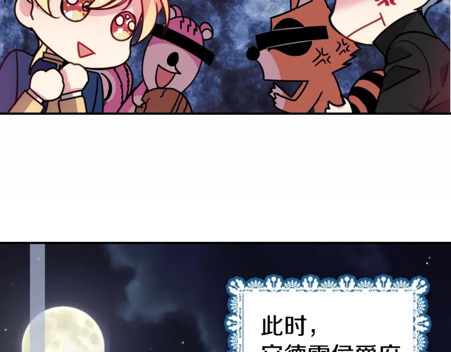 《阿黛尔的冷面公爵》第58话 吃醋 第120页