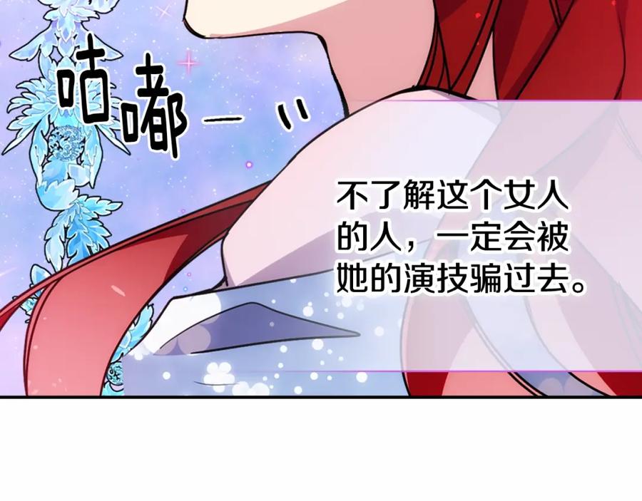 《阿黛尔的冷面公爵》第58话 吃醋 第28页