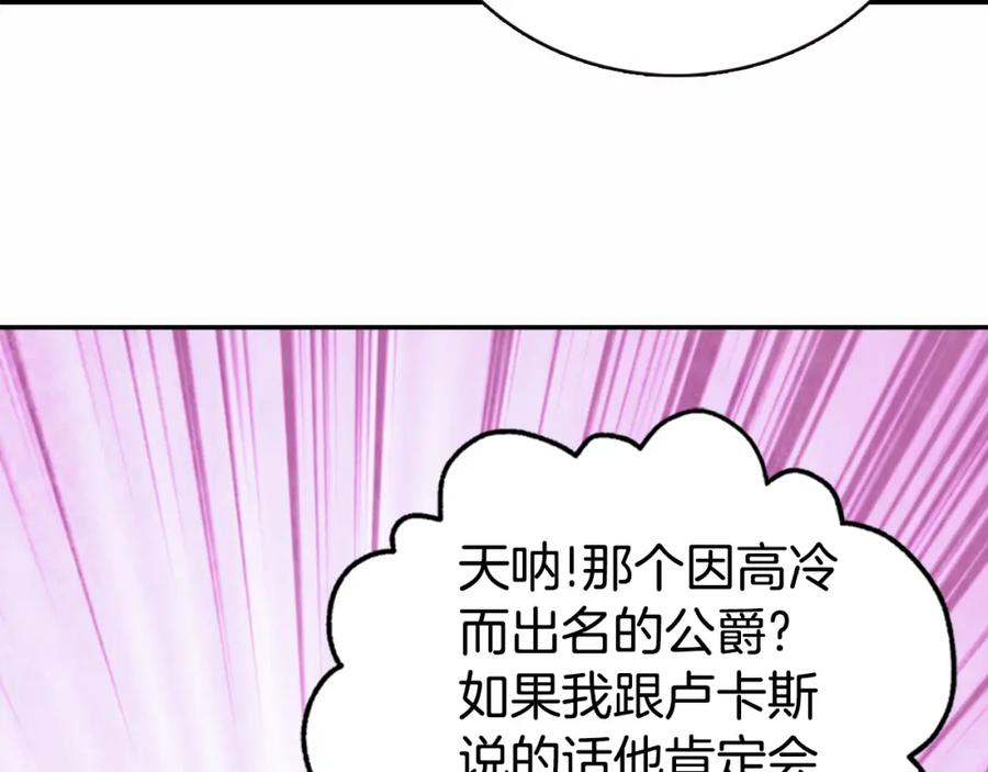 《阿黛尔的冷面公爵》第5话 公爵要订婚？！ 第54页