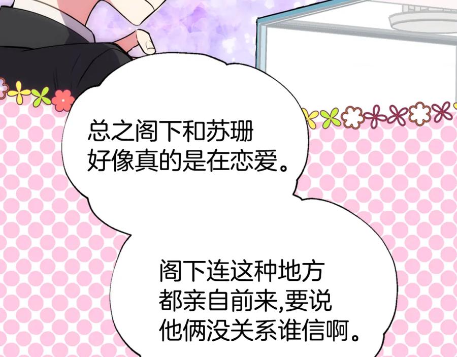 《阿黛尔的冷面公爵》第5话 公爵要订婚？！ 第63页
