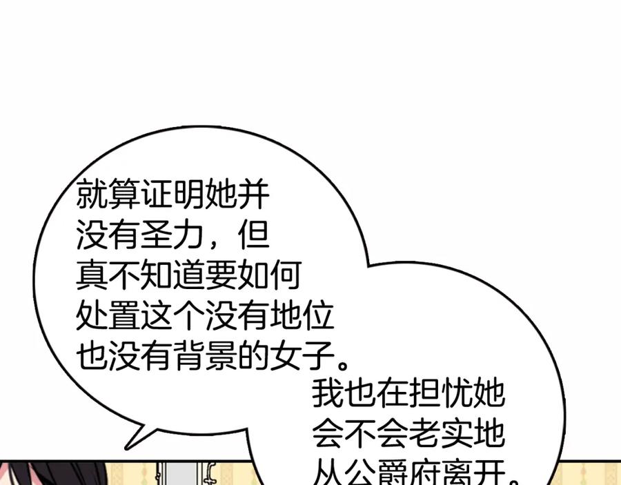 《阿黛尔的冷面公爵》第5话 公爵要订婚？！ 第110页