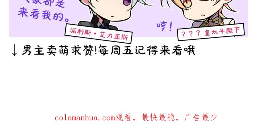 《阿黛尔的冷面公爵》第5话 公爵要订婚？！ 第144页