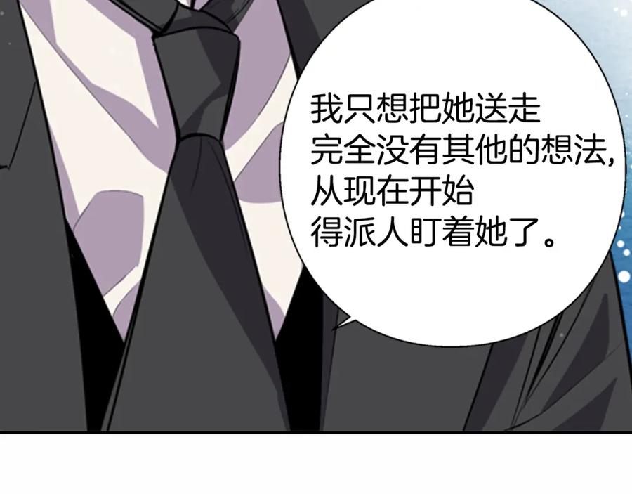 《阿黛尔的冷面公爵》第5话 公爵要订婚？！ 第124页