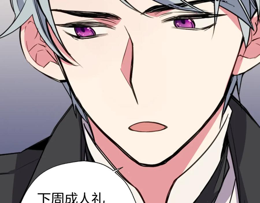 《阿黛尔的冷面公爵》第5话 公爵要订婚？！ 第106页