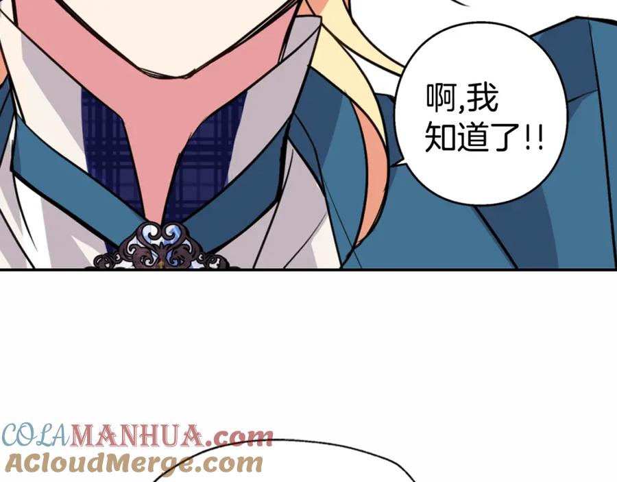 《阿黛尔的冷面公爵》第5话 公爵要订婚？！ 第133页