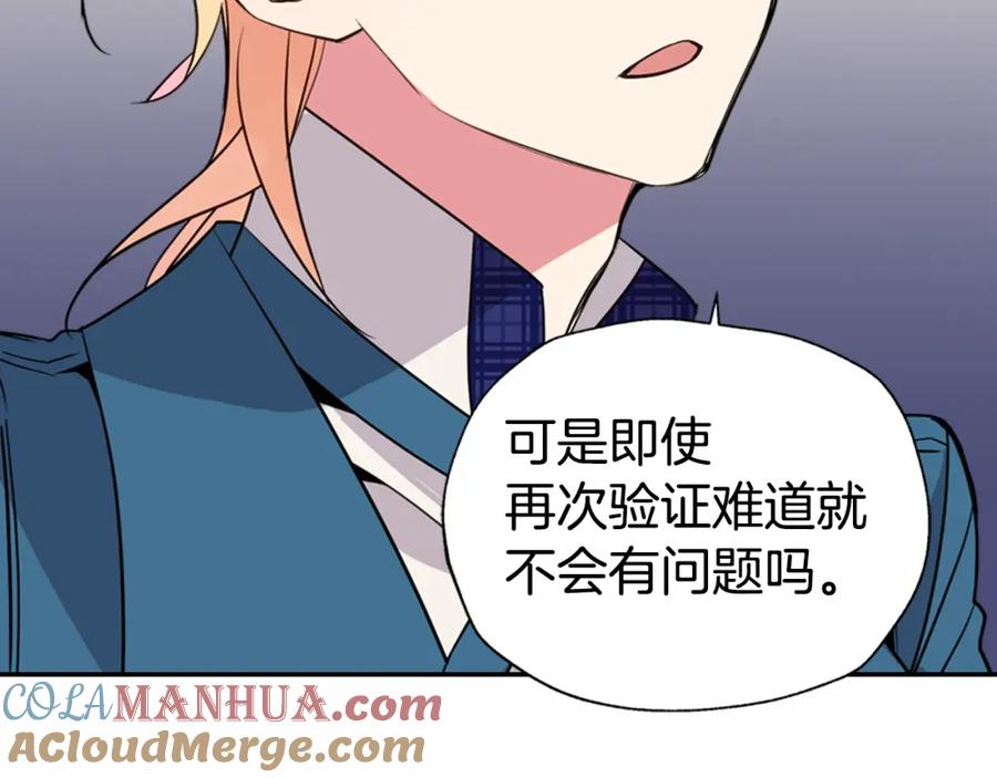 《阿黛尔的冷面公爵》第5话 公爵要订婚？！ 第109页
