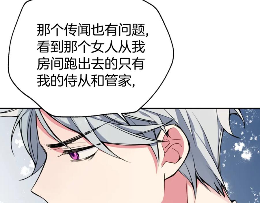 《阿黛尔的冷面公爵》第5话 公爵要订婚？！ 第115页