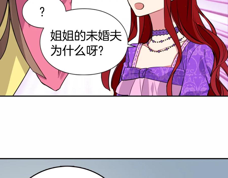 《阿黛尔的冷面公爵》第5话 公爵要订婚？！ 第56页