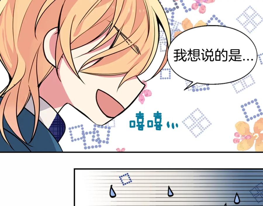 《阿黛尔的冷面公爵》第5话 公爵要订婚？！ 第136页