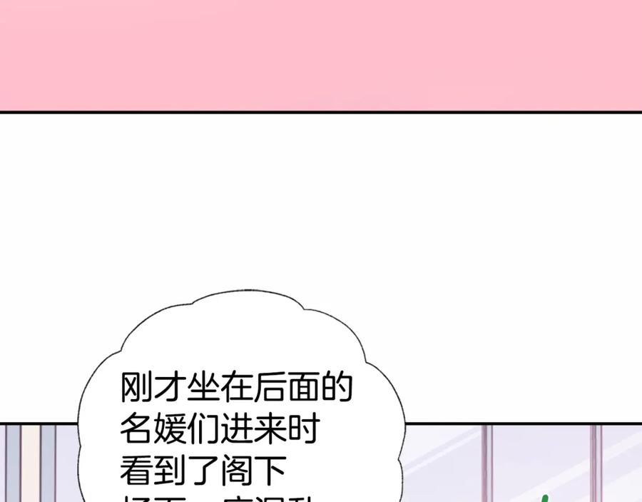 《阿黛尔的冷面公爵》第5话 公爵要订婚？！ 第43页