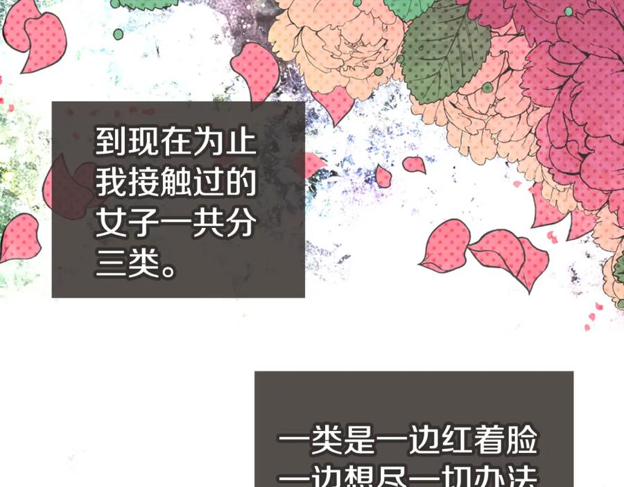 《阿黛尔的冷面公爵》第5话 公爵要订婚？！ 第86页
