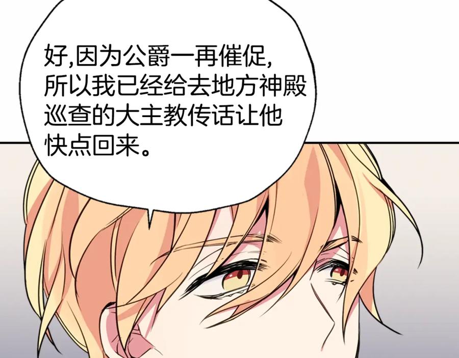 《阿黛尔的冷面公爵》第5话 公爵要订婚？！ 第108页