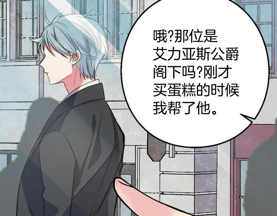 《阿黛尔的冷面公爵》第5话 公爵要订婚？！ 第50页