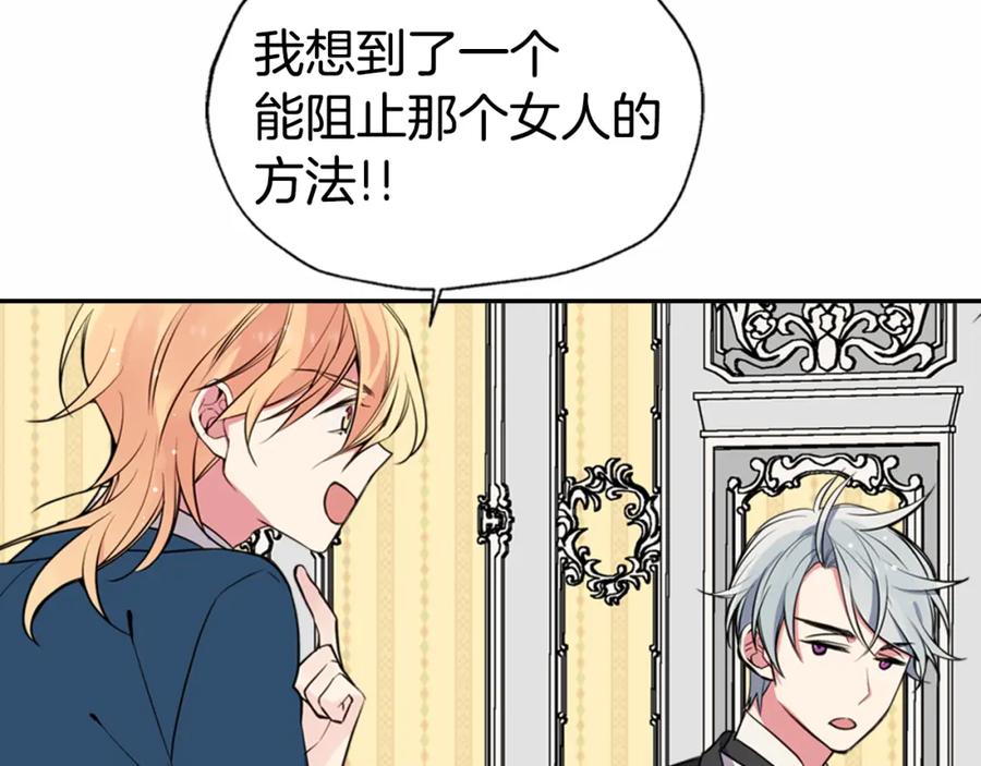 《阿黛尔的冷面公爵》第5话 公爵要订婚？！ 第134页