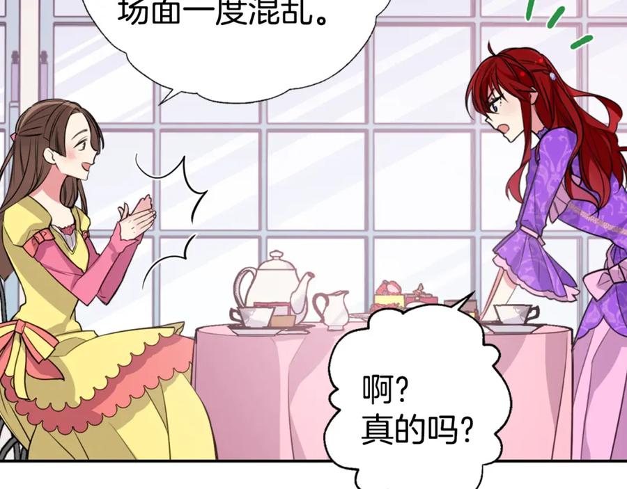 《阿黛尔的冷面公爵》第5话 公爵要订婚？！ 第44页