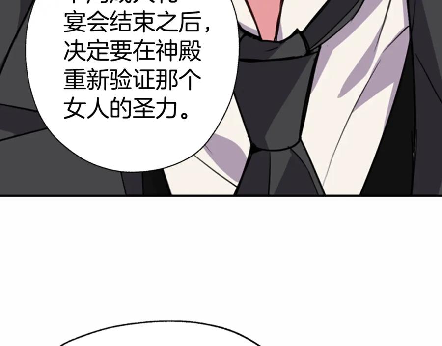 《阿黛尔的冷面公爵》第5话 公爵要订婚？！ 第107页