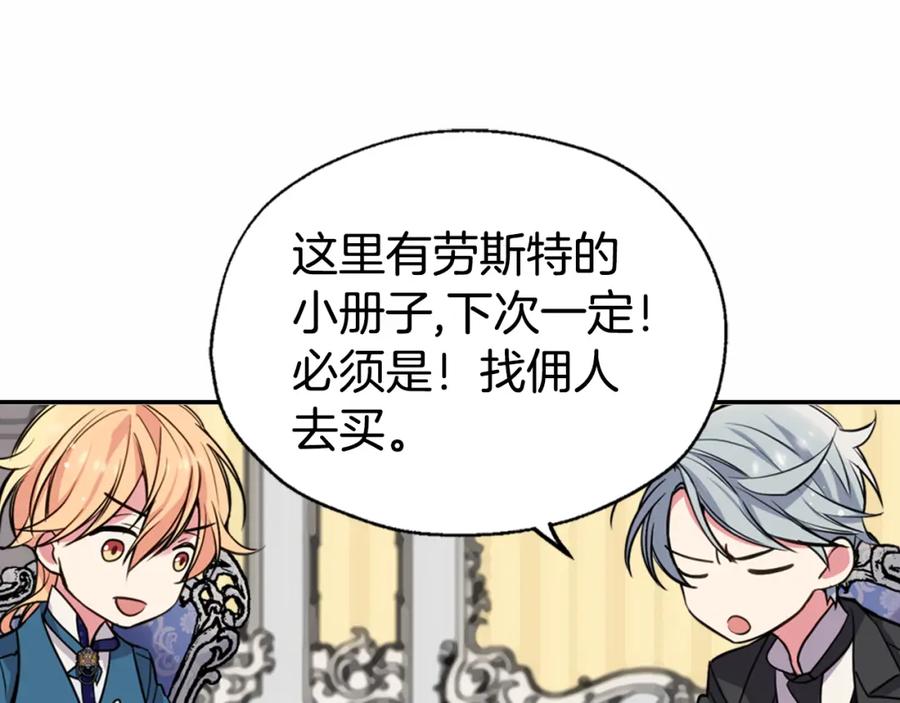《阿黛尔的冷面公爵》第5话 公爵要订婚？！ 第103页