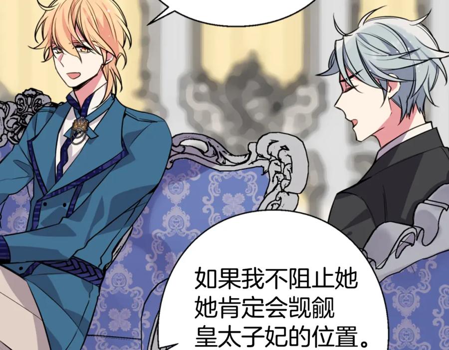 《阿黛尔的冷面公爵》第5话 公爵要订婚？！ 第126页