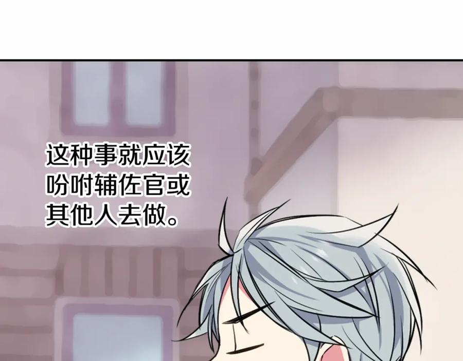 《阿黛尔的冷面公爵》第5话 公爵要订婚？！ 第75页