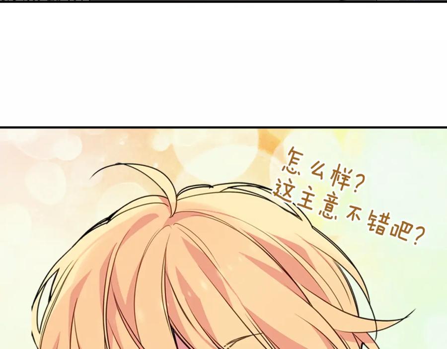 《阿黛尔的冷面公爵》第5话 公爵要订婚？！ 第140页