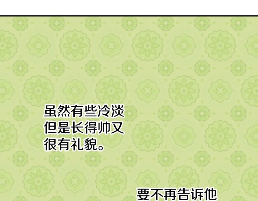 《阿黛尔的冷面公爵》第5话 公爵要订婚？！ 第32页