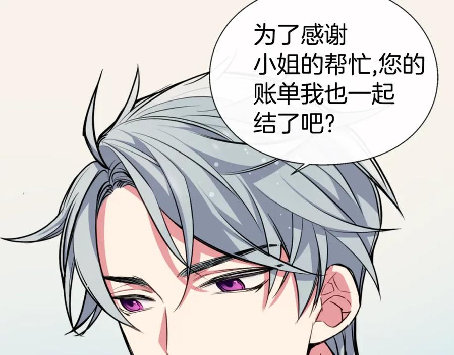 《阿黛尔的冷面公爵》第5话 公爵要订婚？！ 第27页