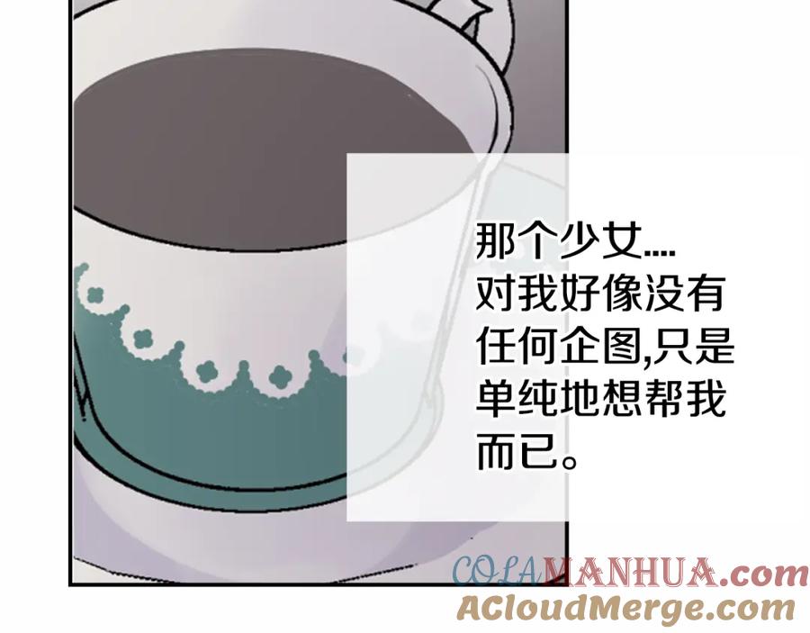《阿黛尔的冷面公爵》第5话 公爵要订婚？！ 第93页