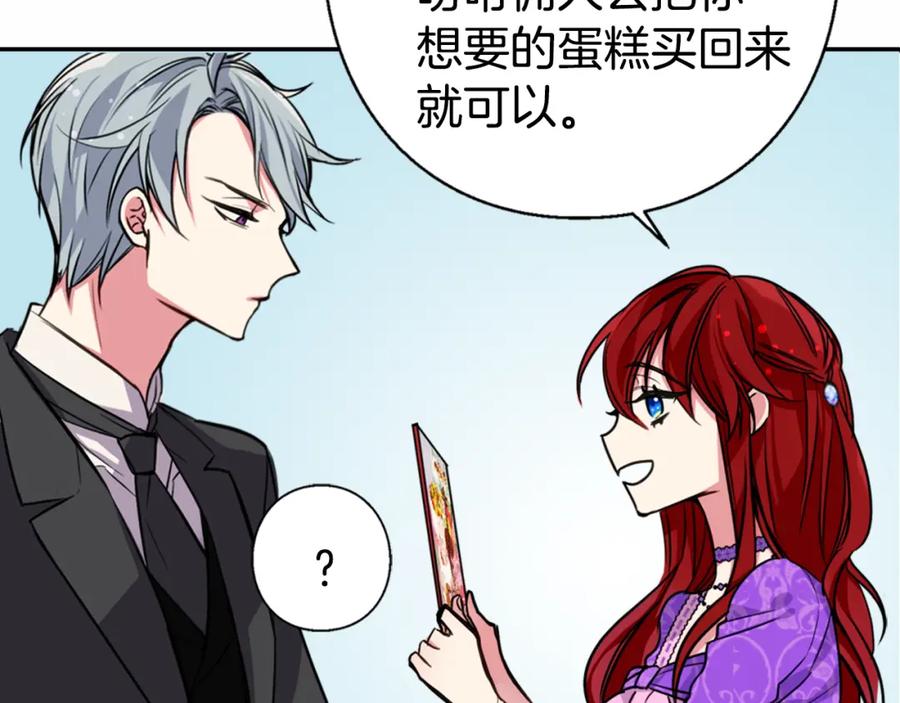 《阿黛尔的冷面公爵》第5话 公爵要订婚？！ 第35页
