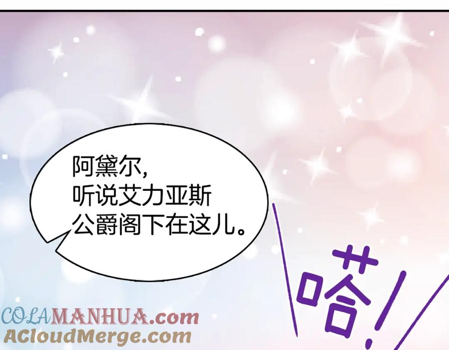 《阿黛尔的冷面公爵》第5话 公爵要订婚？！ 第41页