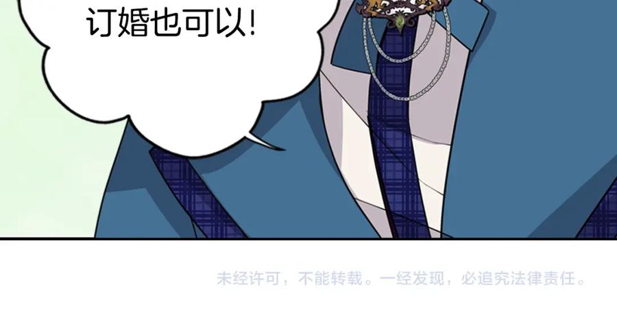 《阿黛尔的冷面公爵》第5话 公爵要订婚？！ 第142页