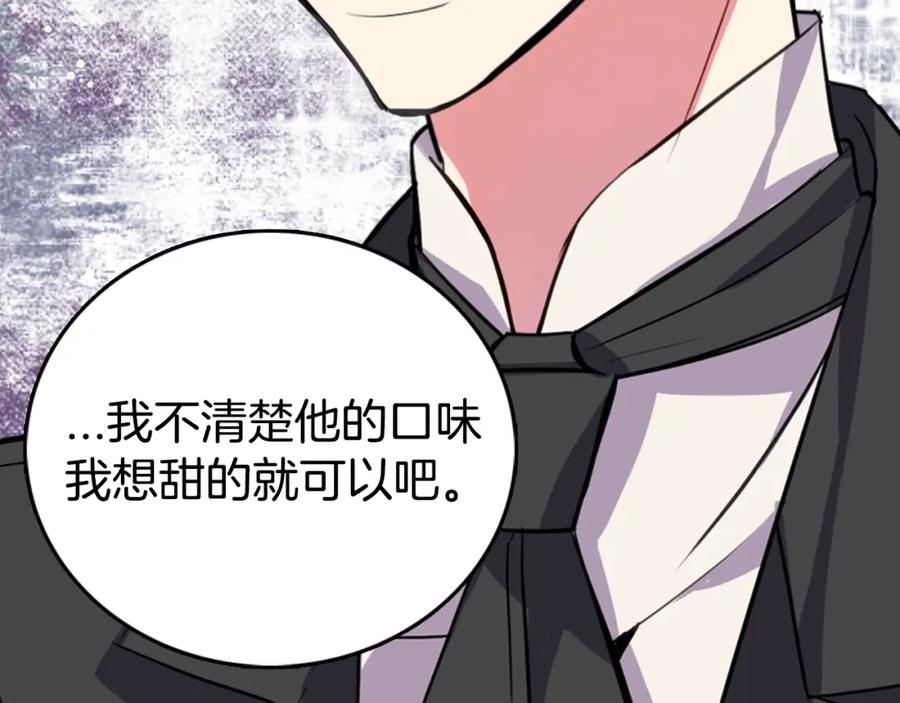 《阿黛尔的冷面公爵》第5话 公爵要订婚？！ 第15页