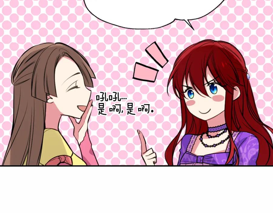 《阿黛尔的冷面公爵》第5话 公爵要订婚？！ 第64页