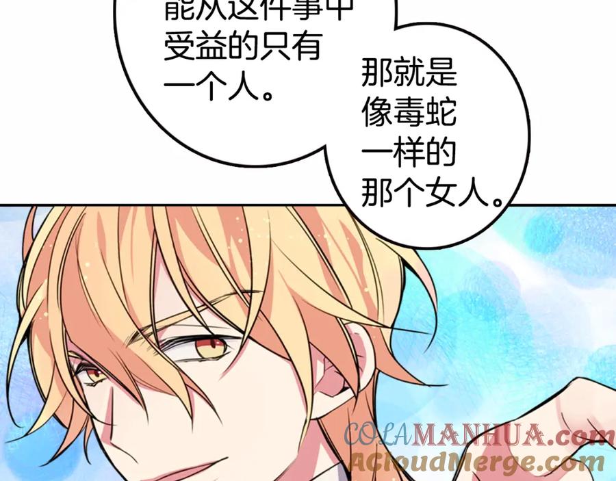 《阿黛尔的冷面公爵》第5话 公爵要订婚？！ 第121页