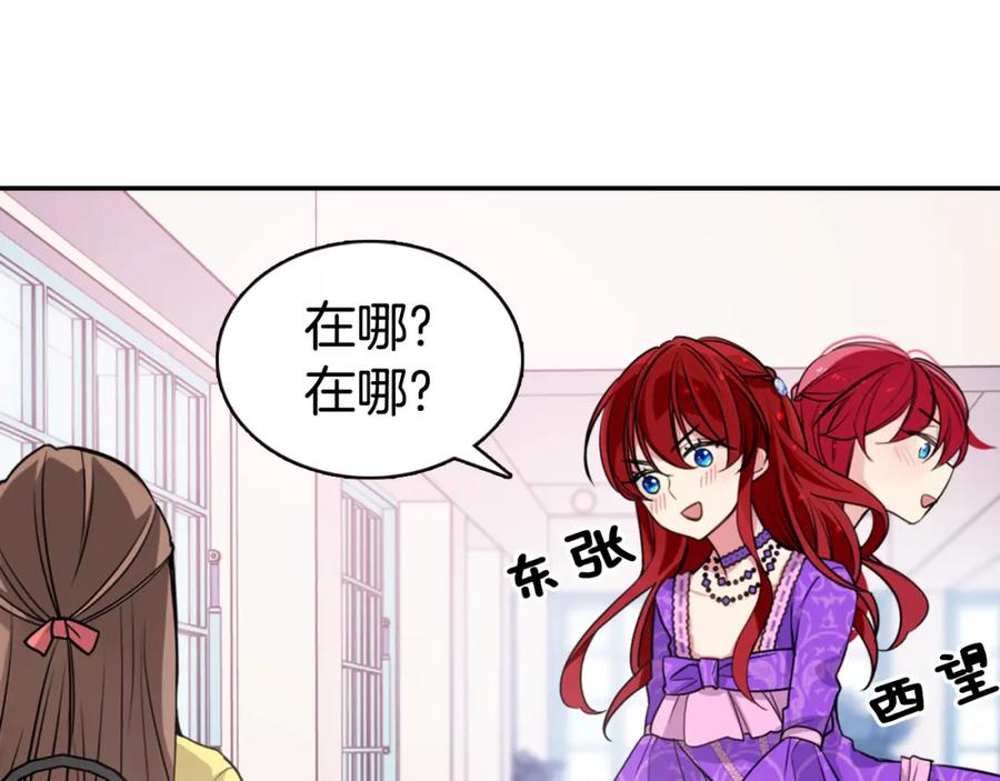 《阿黛尔的冷面公爵》第5话 公爵要订婚？！ 第46页
